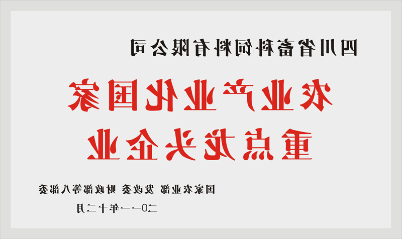 农业财产化国度重点龙头企业.jpg