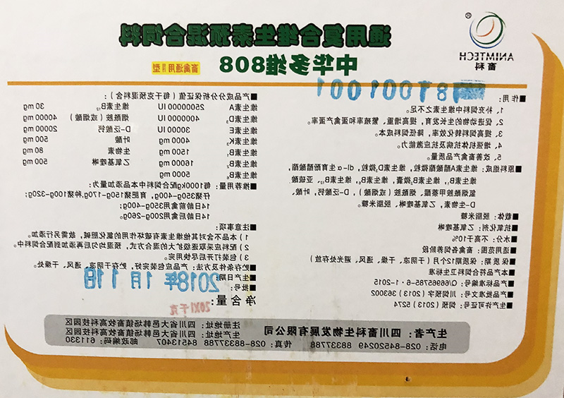 中华多维808标签.jpg